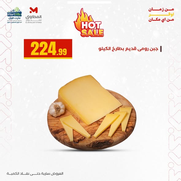 el-mahallawy offers from 18dec to 25dec 2025 عروض المحلاوي من 18 ديسمبر حتى 25 ديسمبر 2025 صفحة رقم 1